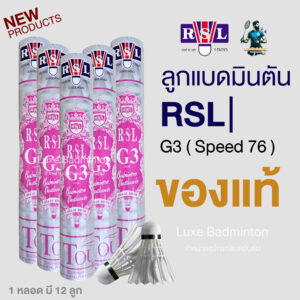 ลูกแบด RSL  รุ่น G3 Speed 76