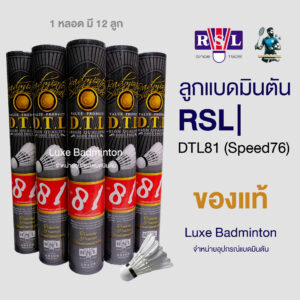 ลูกแบดมินตัน RSL  รุ่น DTL Speed 76